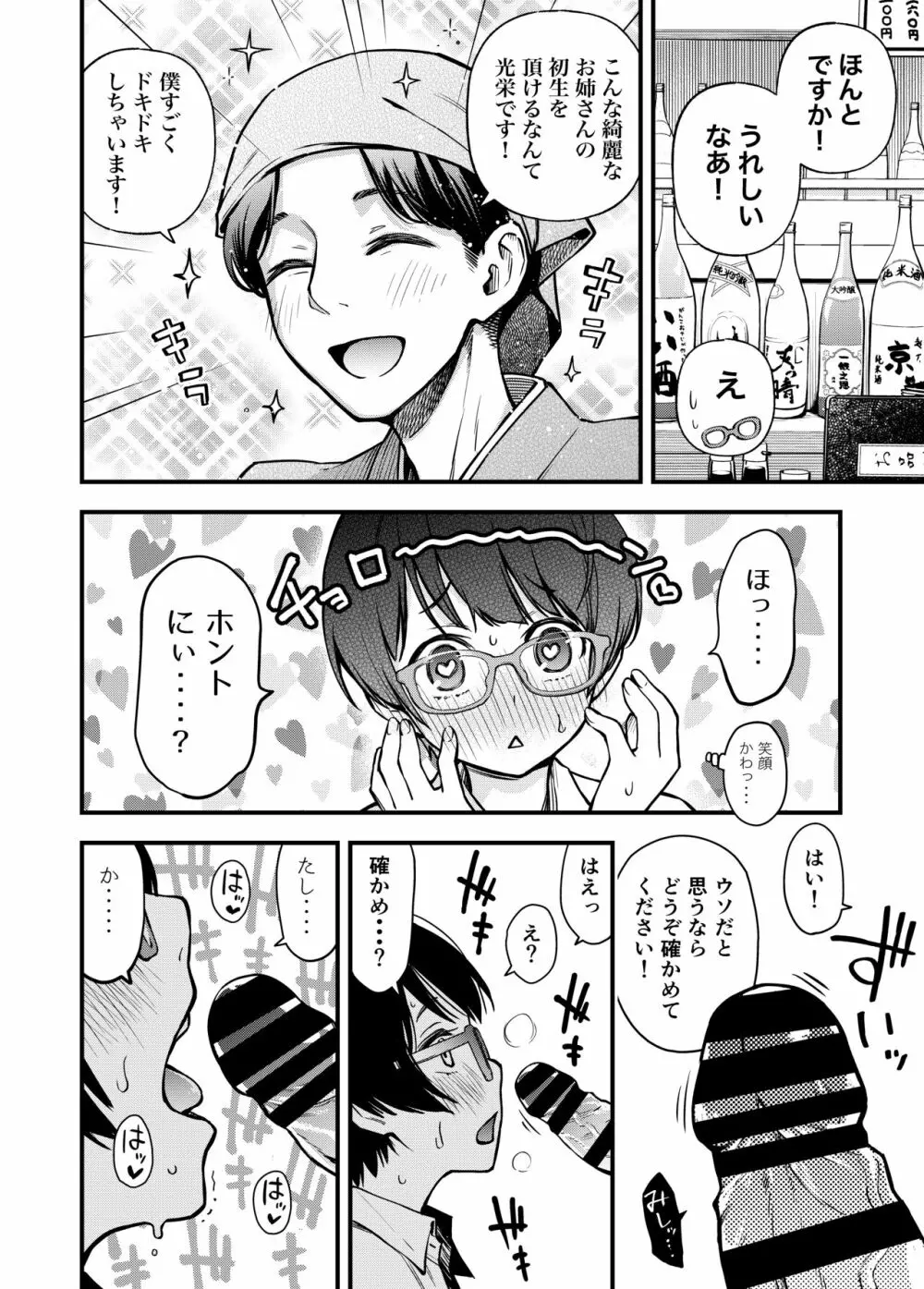 委員長は堕とせない~ツイッターまんが総集編2019-2021~ Page.65