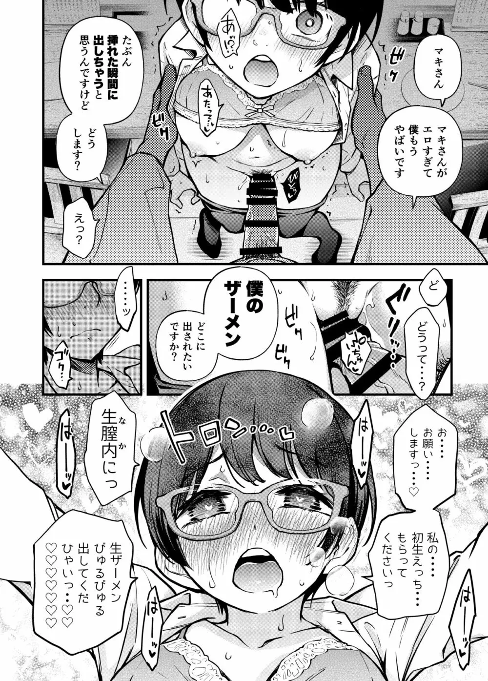 委員長は堕とせない~ツイッターまんが総集編2019-2021~ Page.69