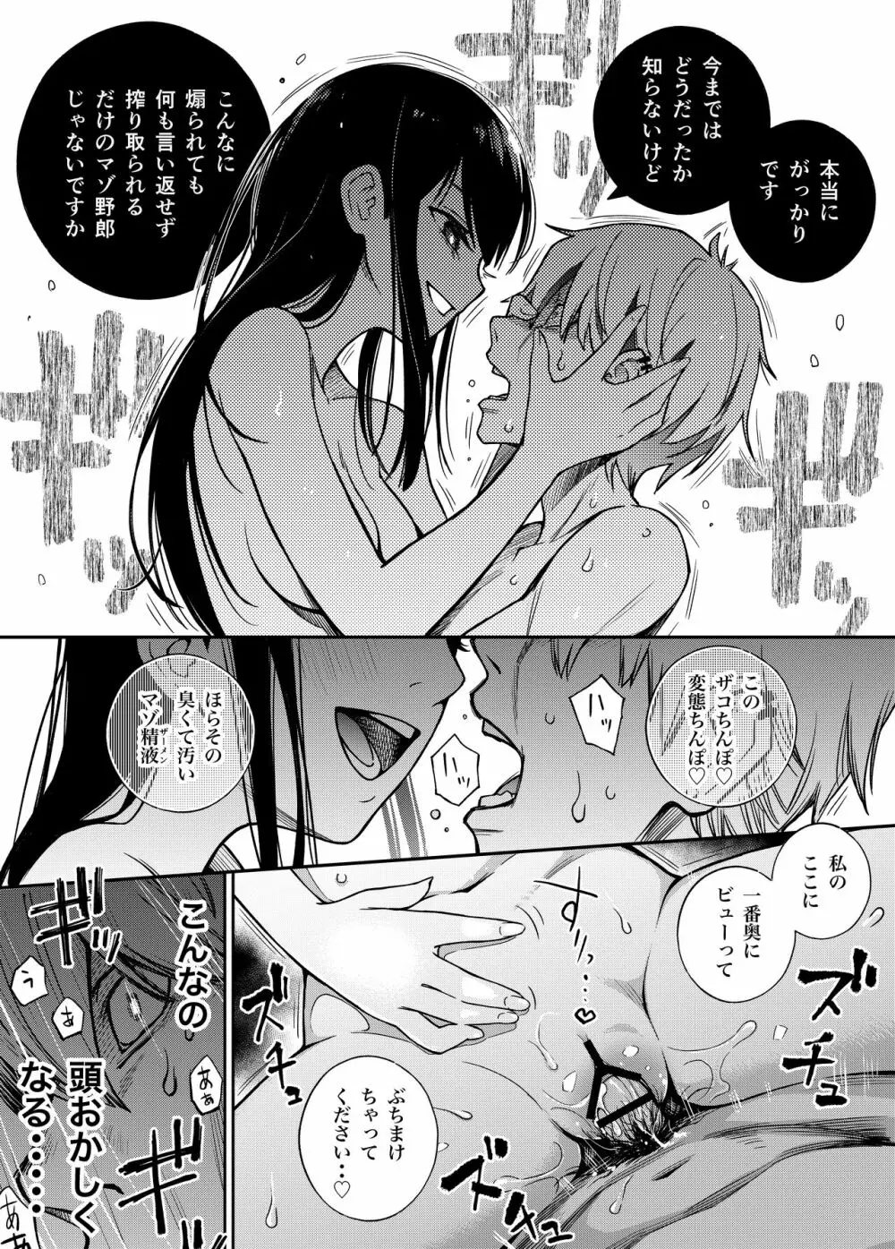委員長は堕とせない~ツイッターまんが総集編2019-2021~ Page.7