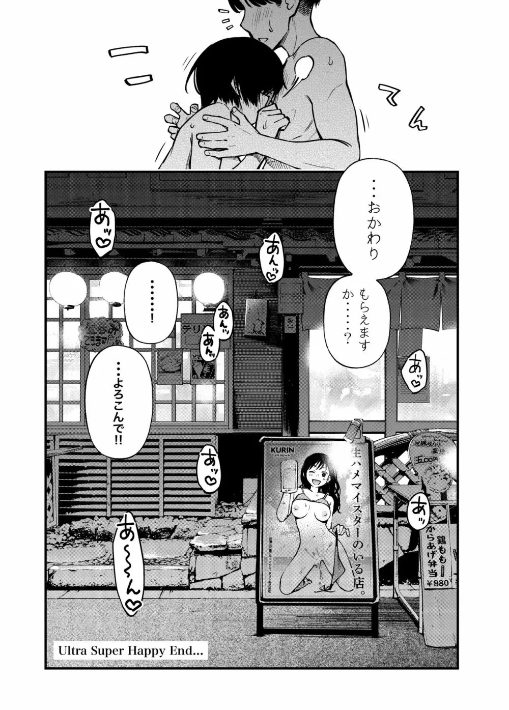 委員長は堕とせない~ツイッターまんが総集編2019-2021~ Page.83