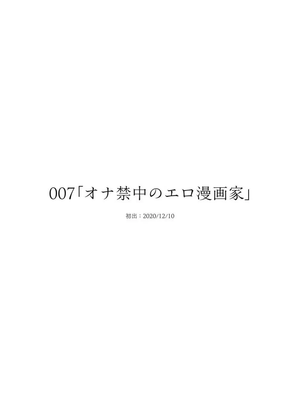 委員長は堕とせない~ツイッターまんが総集編2019-2021~ Page.84