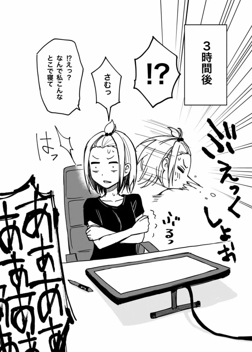 委員長は堕とせない~ツイッターまんが総集編2019-2021~ Page.92