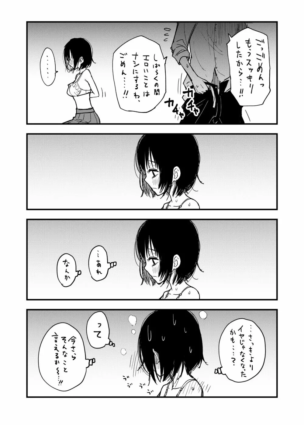委員長は堕とせない~ツイッターまんが総集編2019-2021~ Page.98