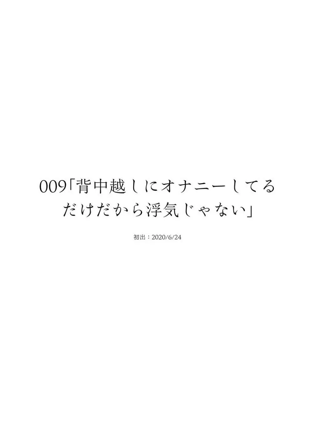 委員長は堕とせない~ツイッターまんが総集編2019-2021~ Page.99