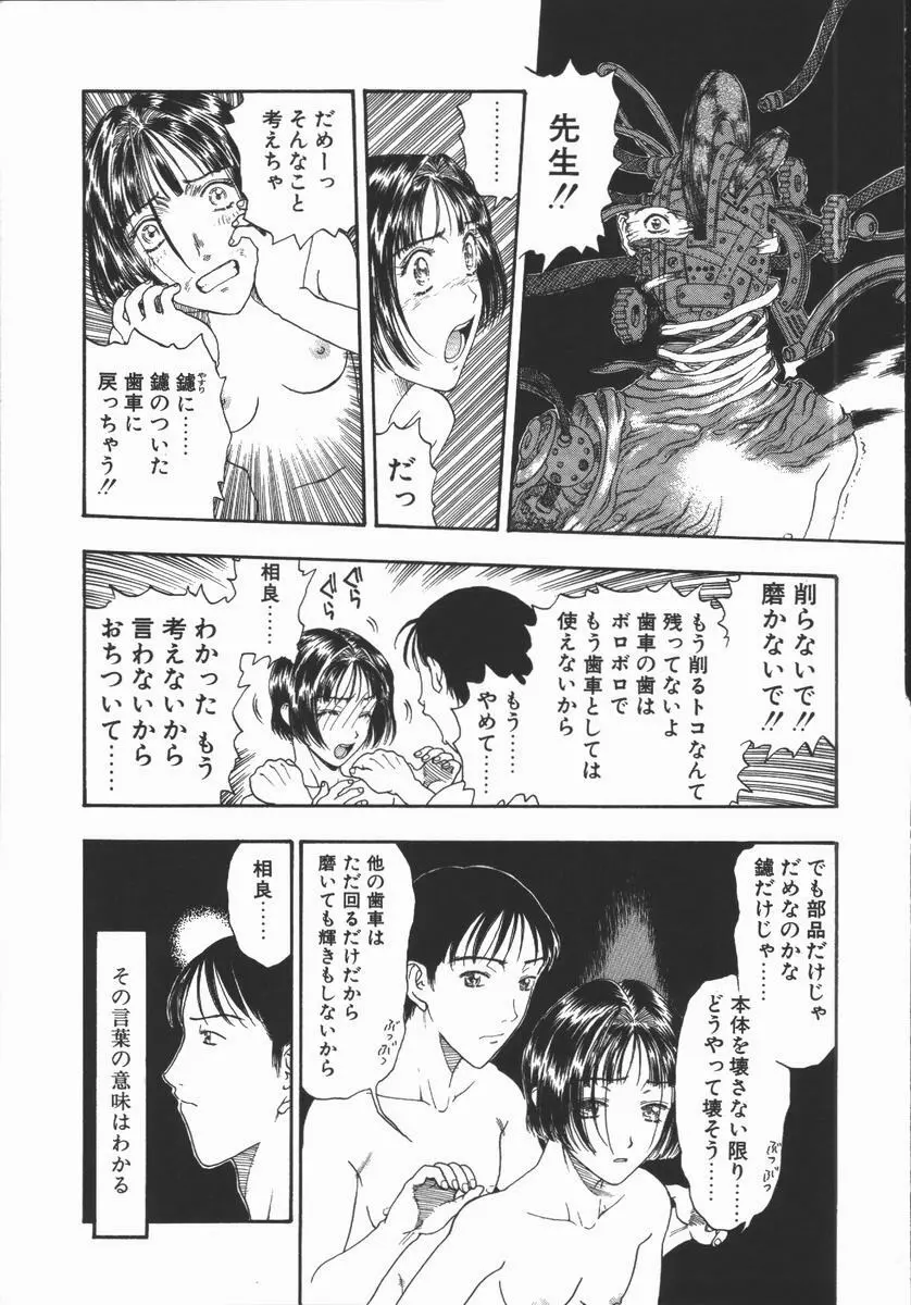 負界ノ書 Page.117
