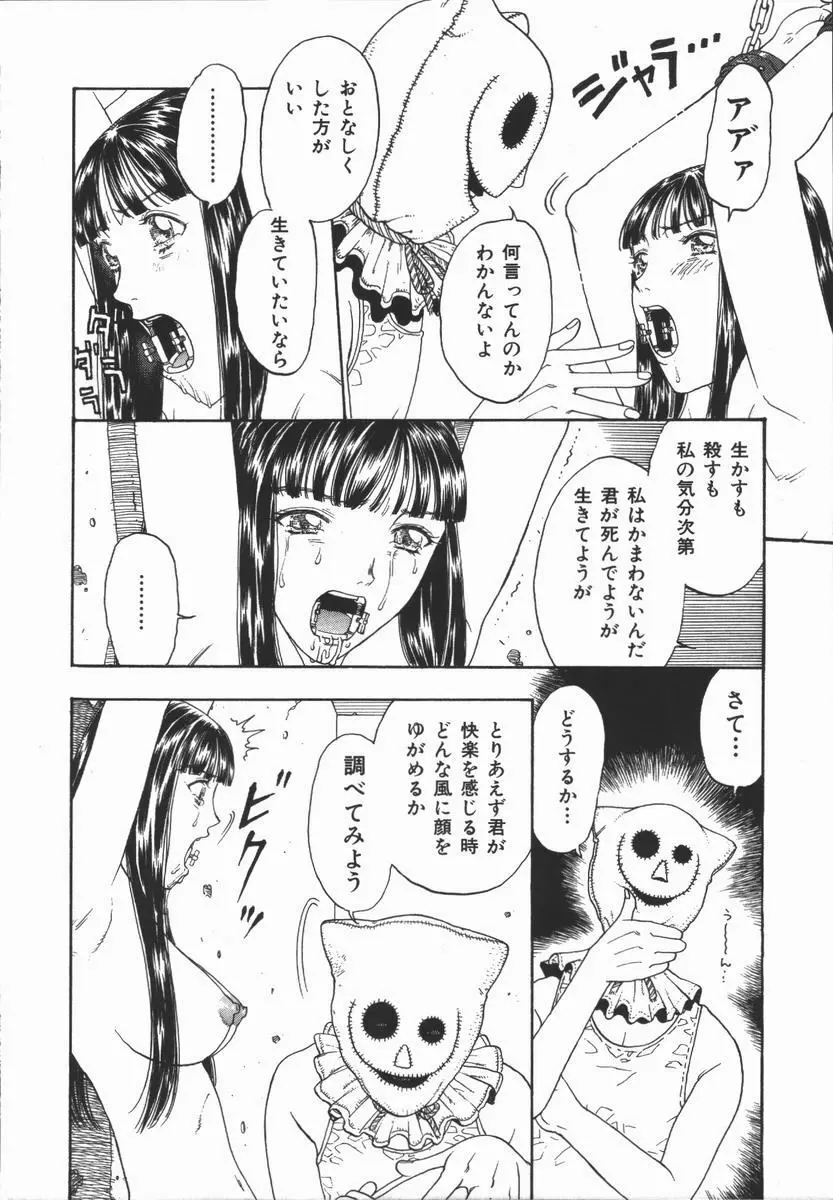 負界ノ書 Page.142