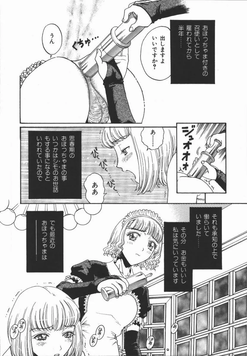 負界ノ書 Page.170
