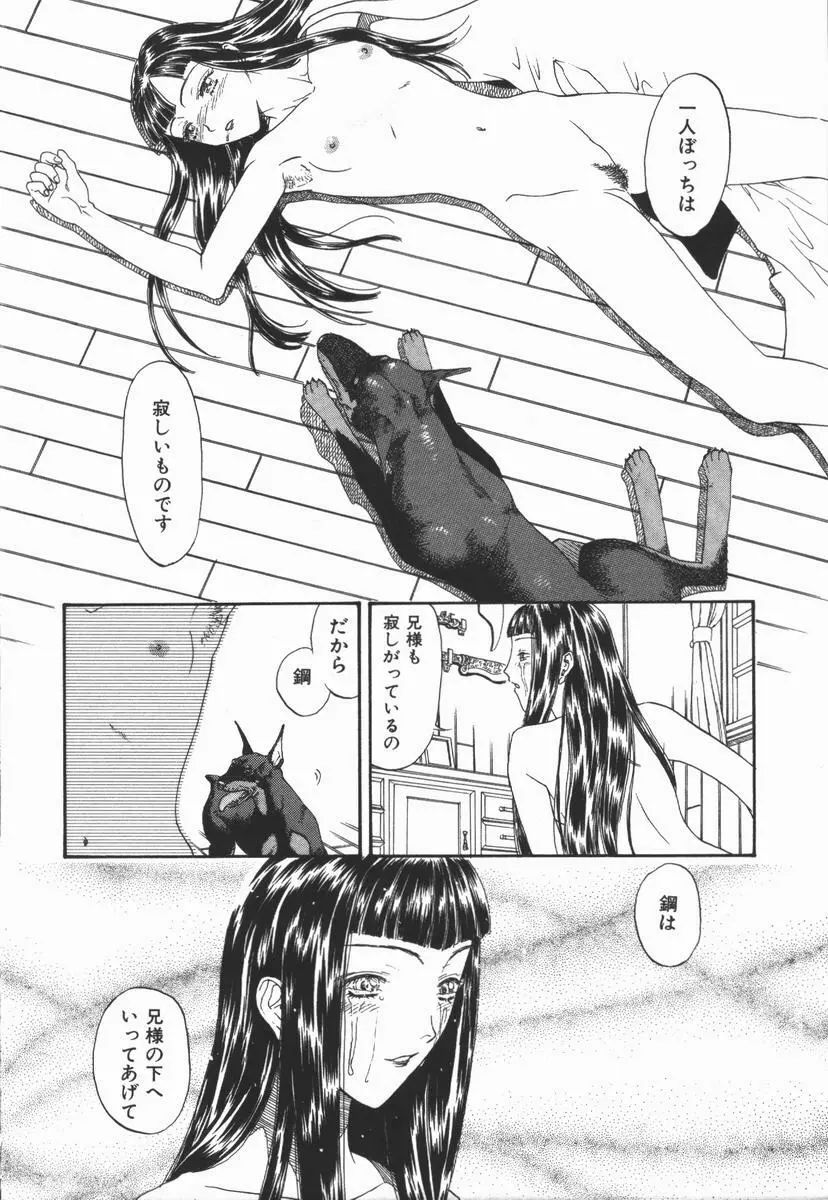 負界ノ書 Page.54