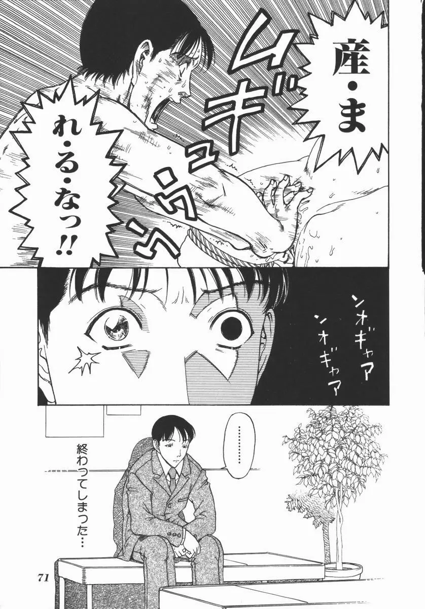負界ノ書 Page.71