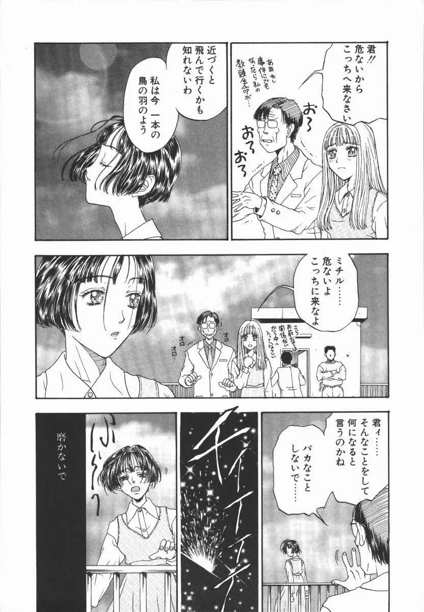 負界ノ書 Page.95