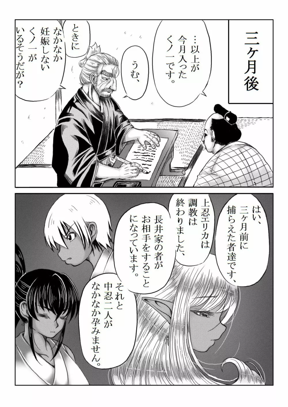 くノ一淫物語 ~アヤメ伝~ Page.112