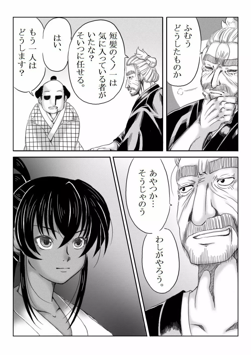 くノ一淫物語 ~アヤメ伝~ Page.113