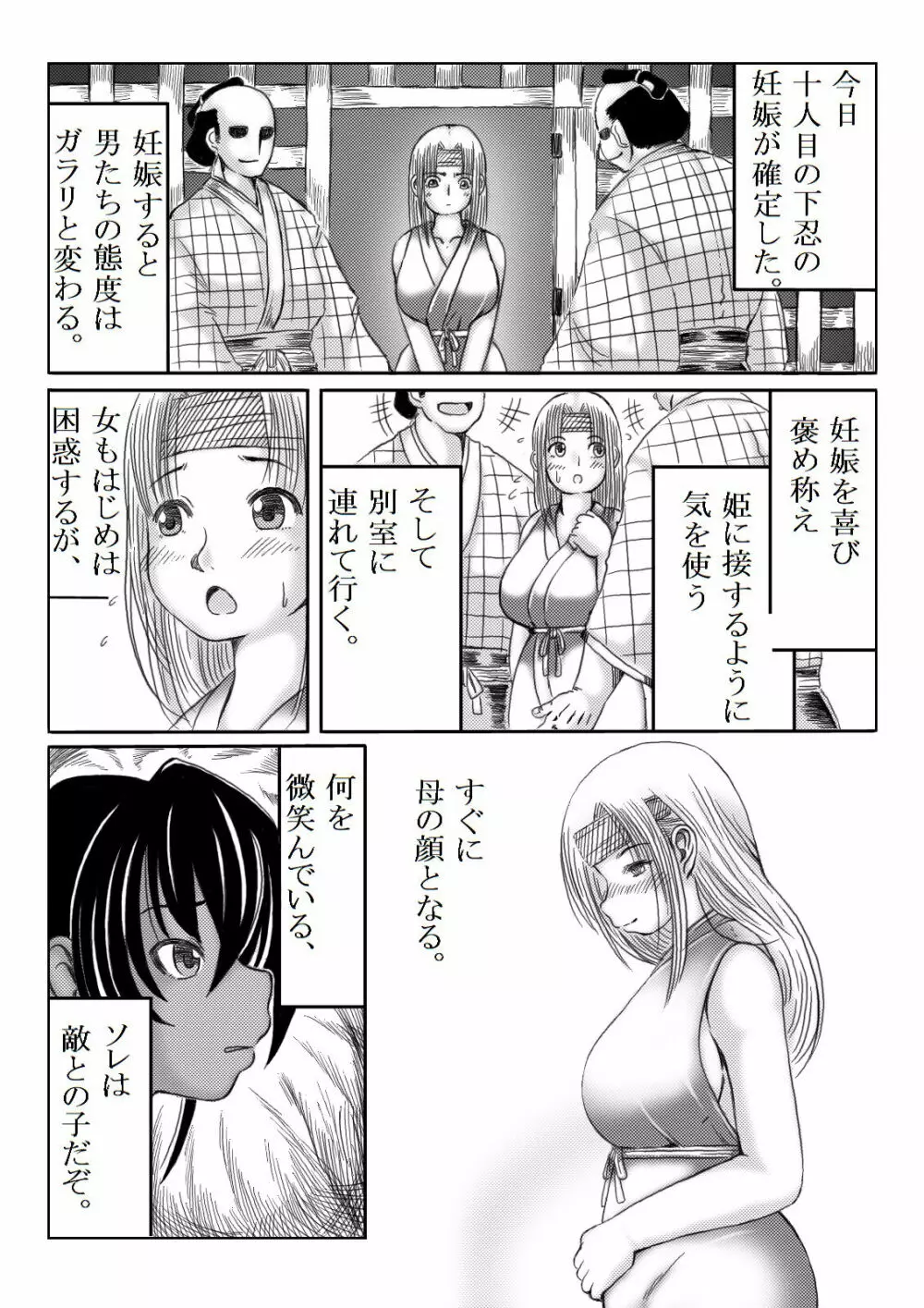 くノ一淫物語 ~アヤメ伝~ Page.114