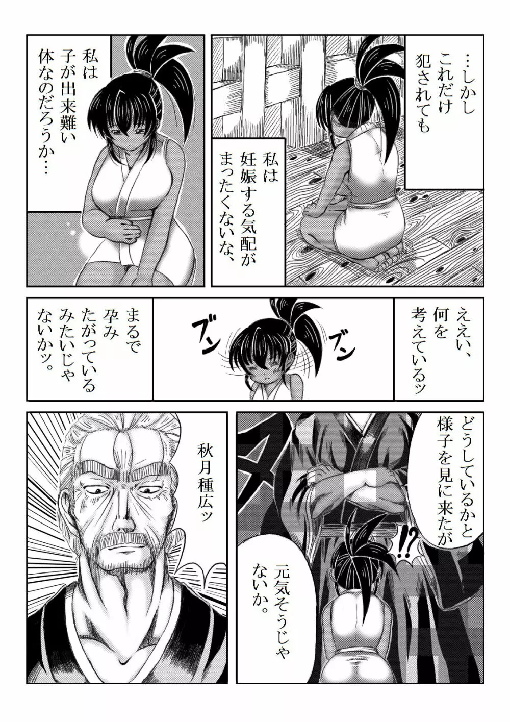 くノ一淫物語 ~アヤメ伝~ Page.115