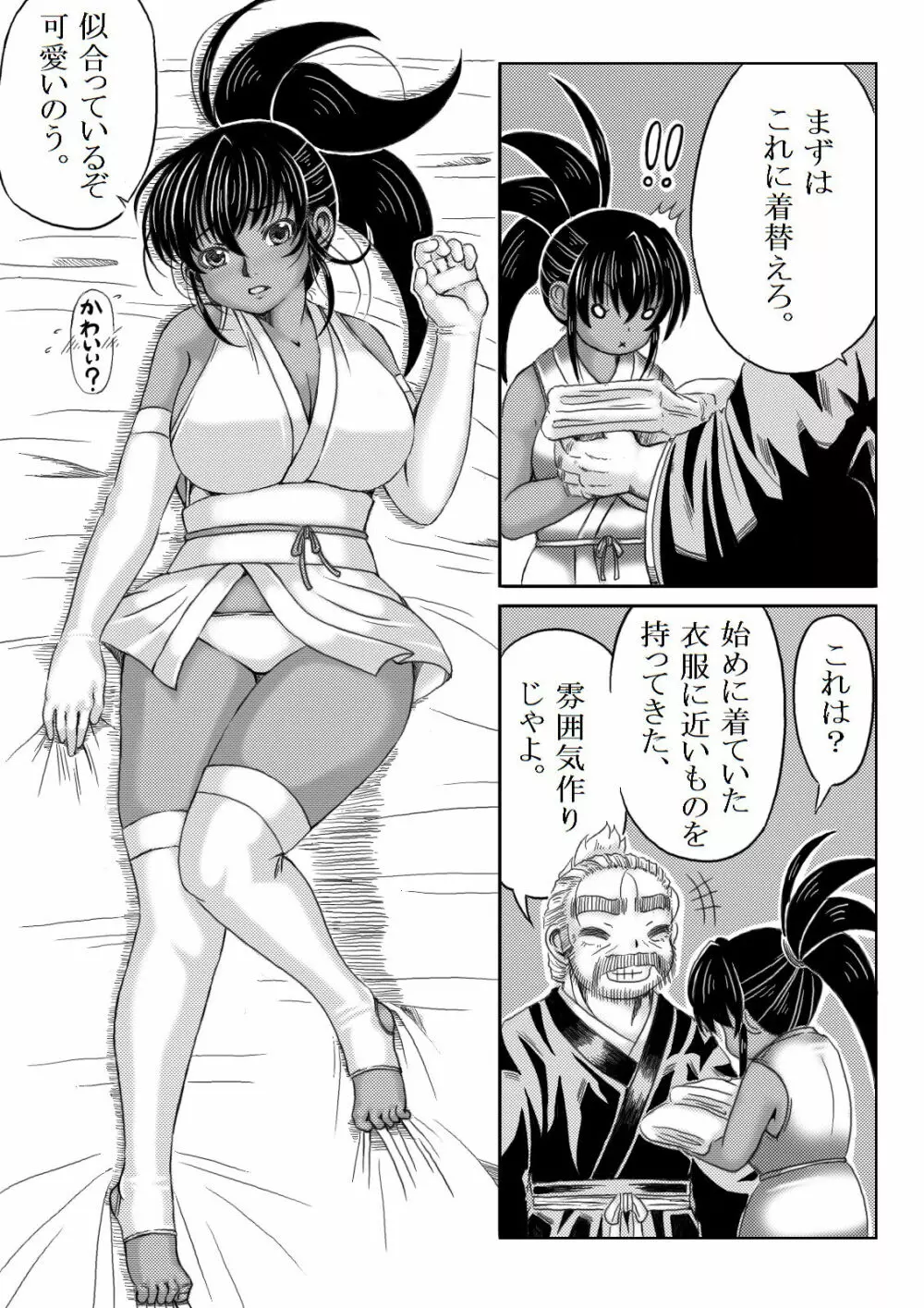 くノ一淫物語 ~アヤメ伝~ Page.118