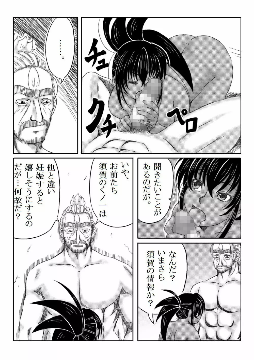 くノ一淫物語 ~アヤメ伝~ Page.128