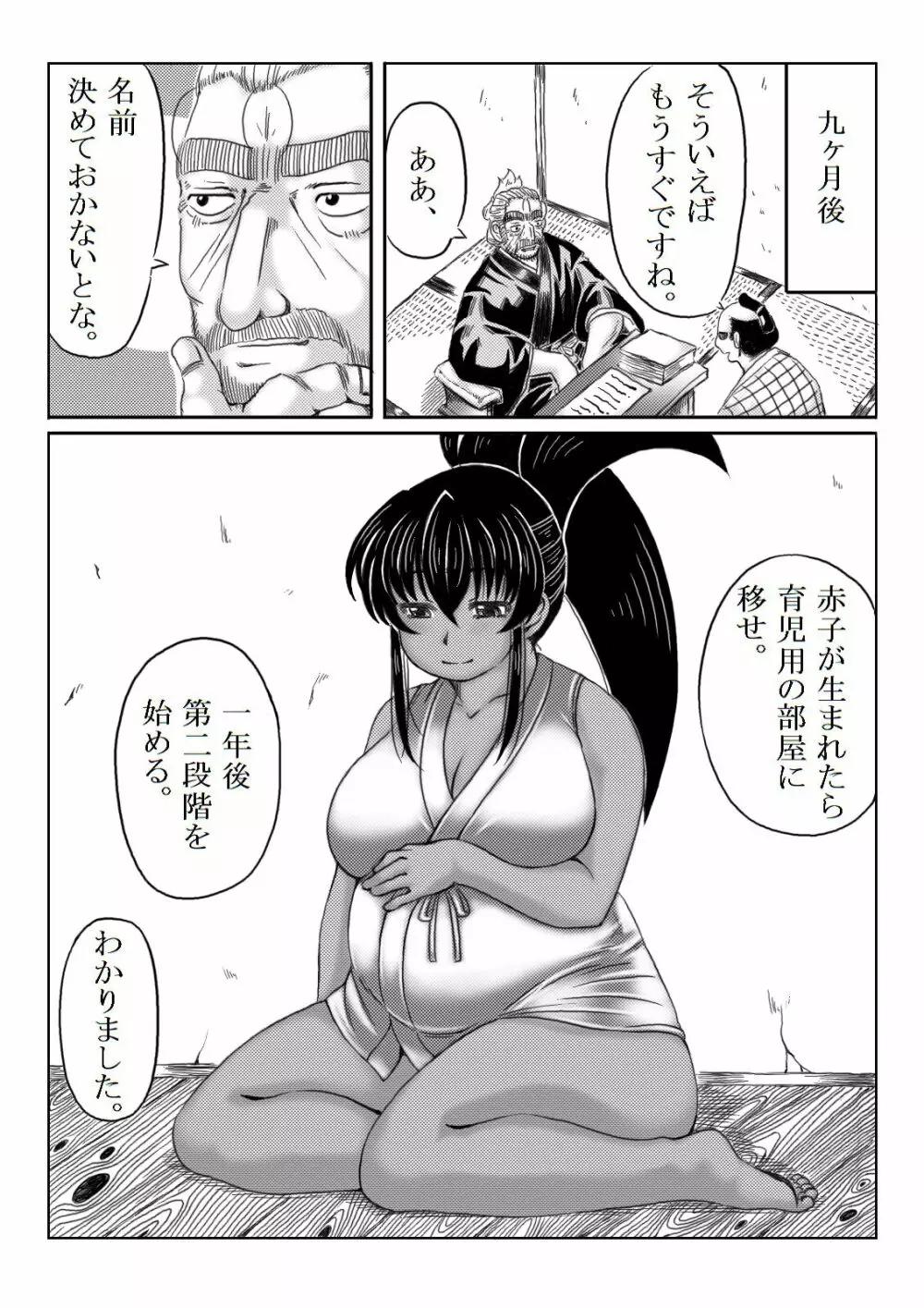 くノ一淫物語 ~アヤメ伝~ Page.139