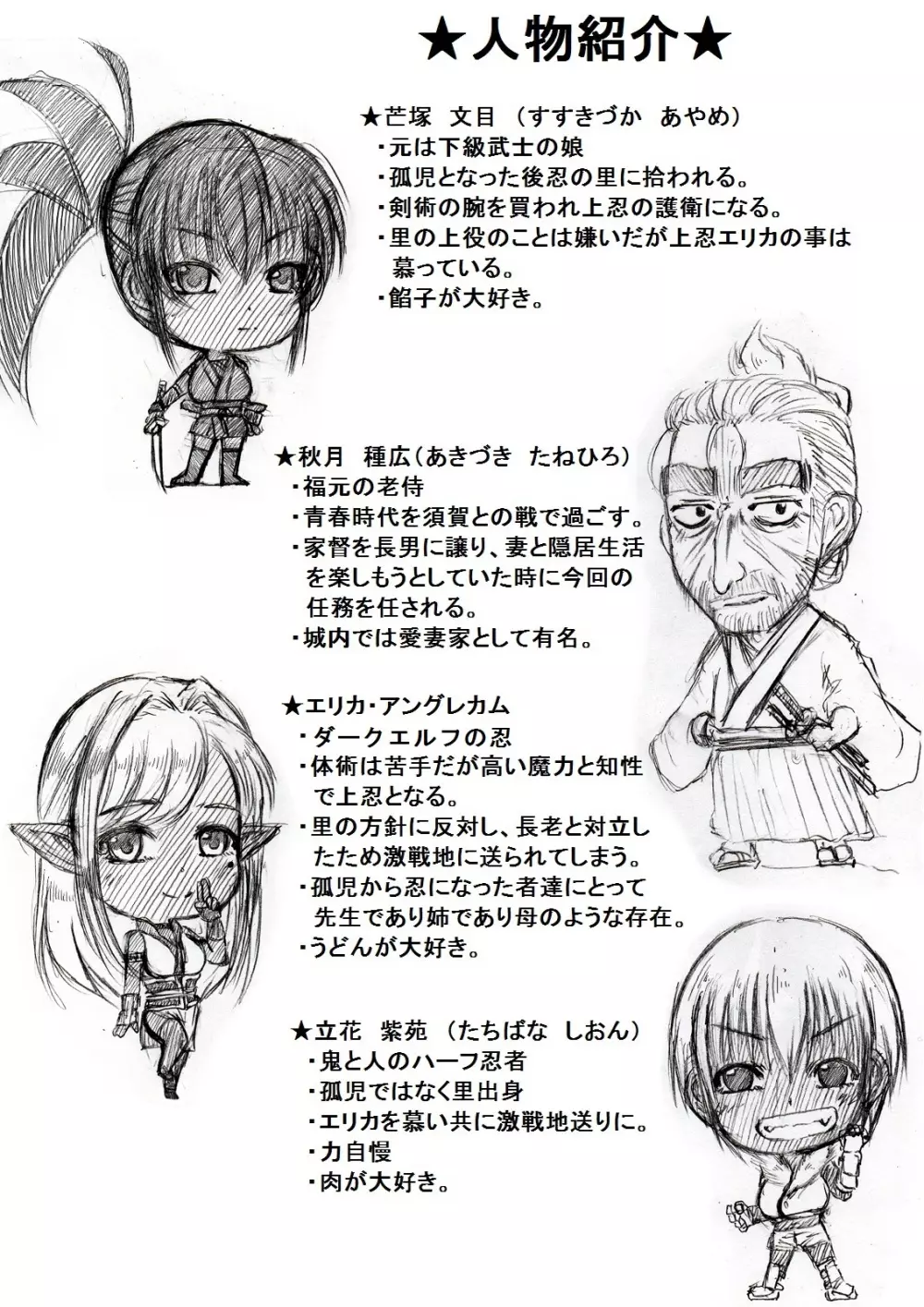 くノ一淫物語 ~アヤメ伝~ Page.140