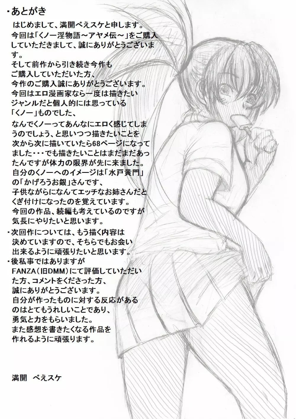 くノ一淫物語 ~アヤメ伝~ Page.141