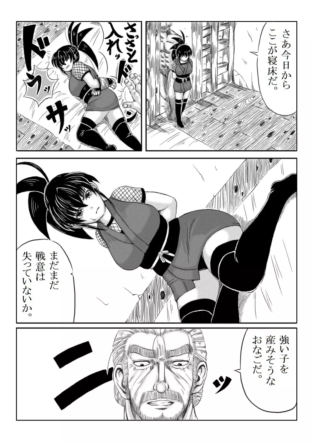 くノ一淫物語 ~アヤメ伝~ Page.17
