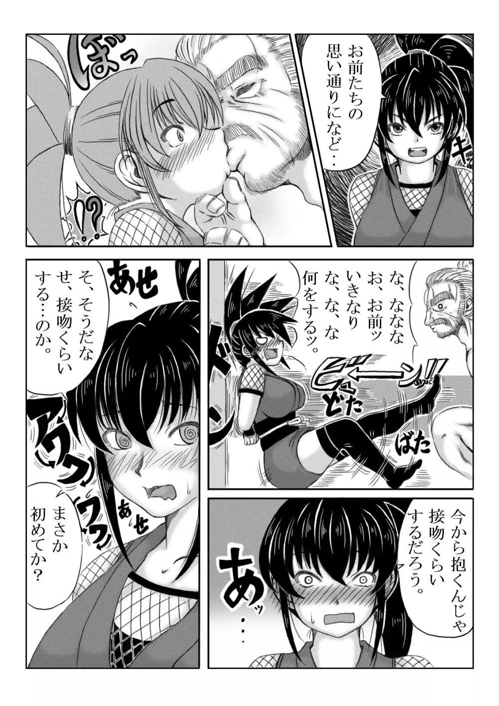 くノ一淫物語 ~アヤメ伝~ Page.18