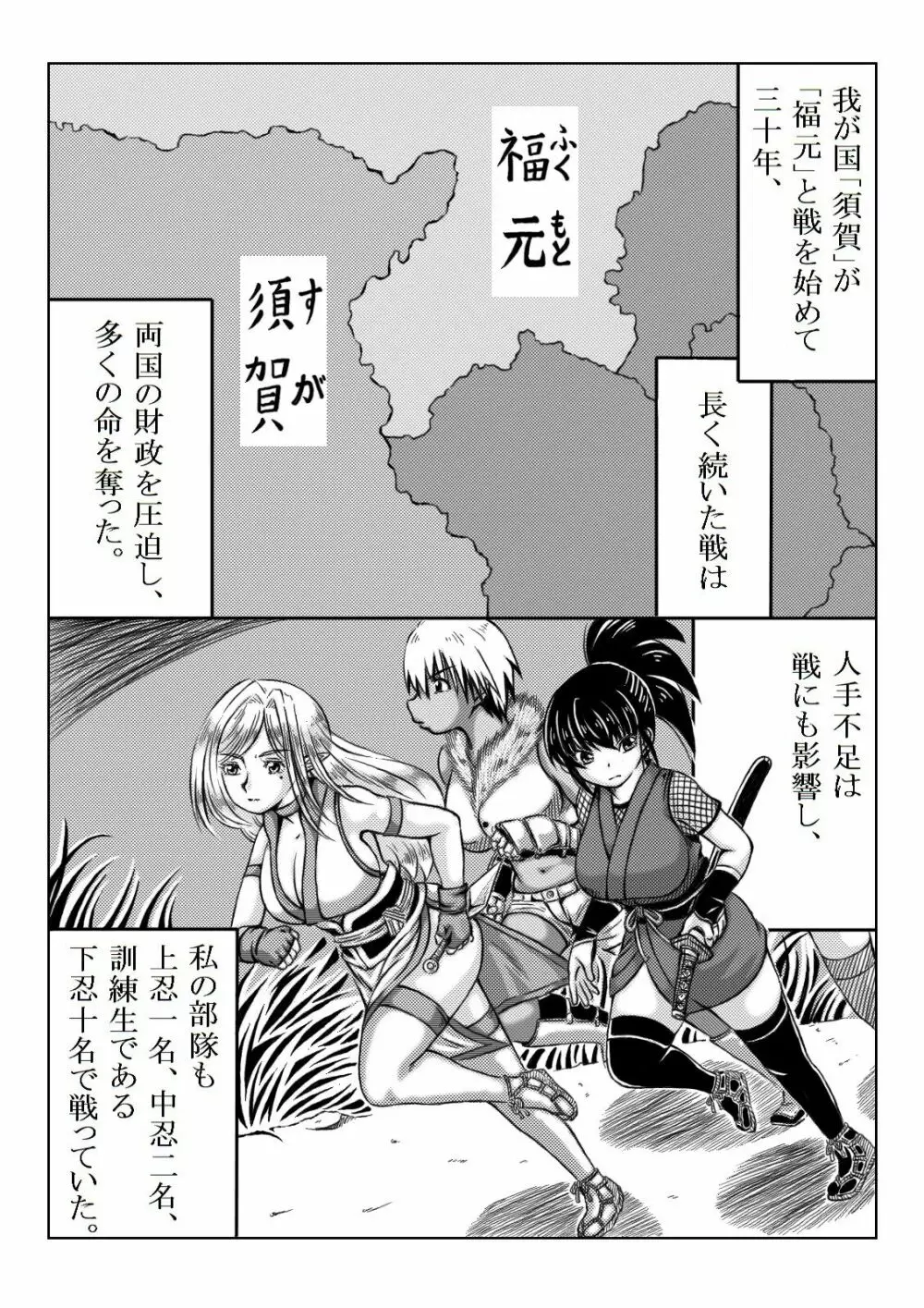 くノ一淫物語 ~アヤメ伝~ Page.2