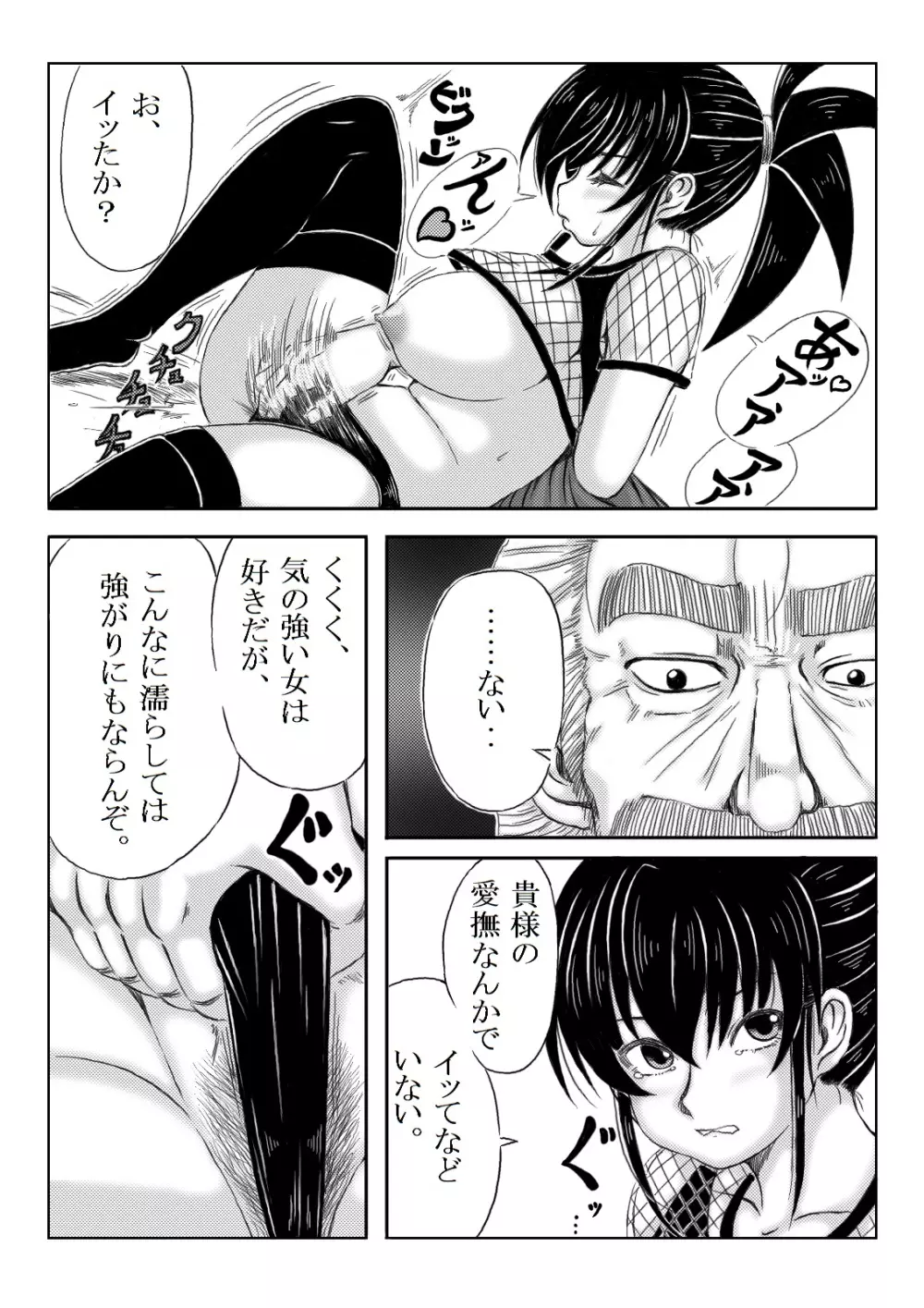くノ一淫物語 ~アヤメ伝~ Page.20