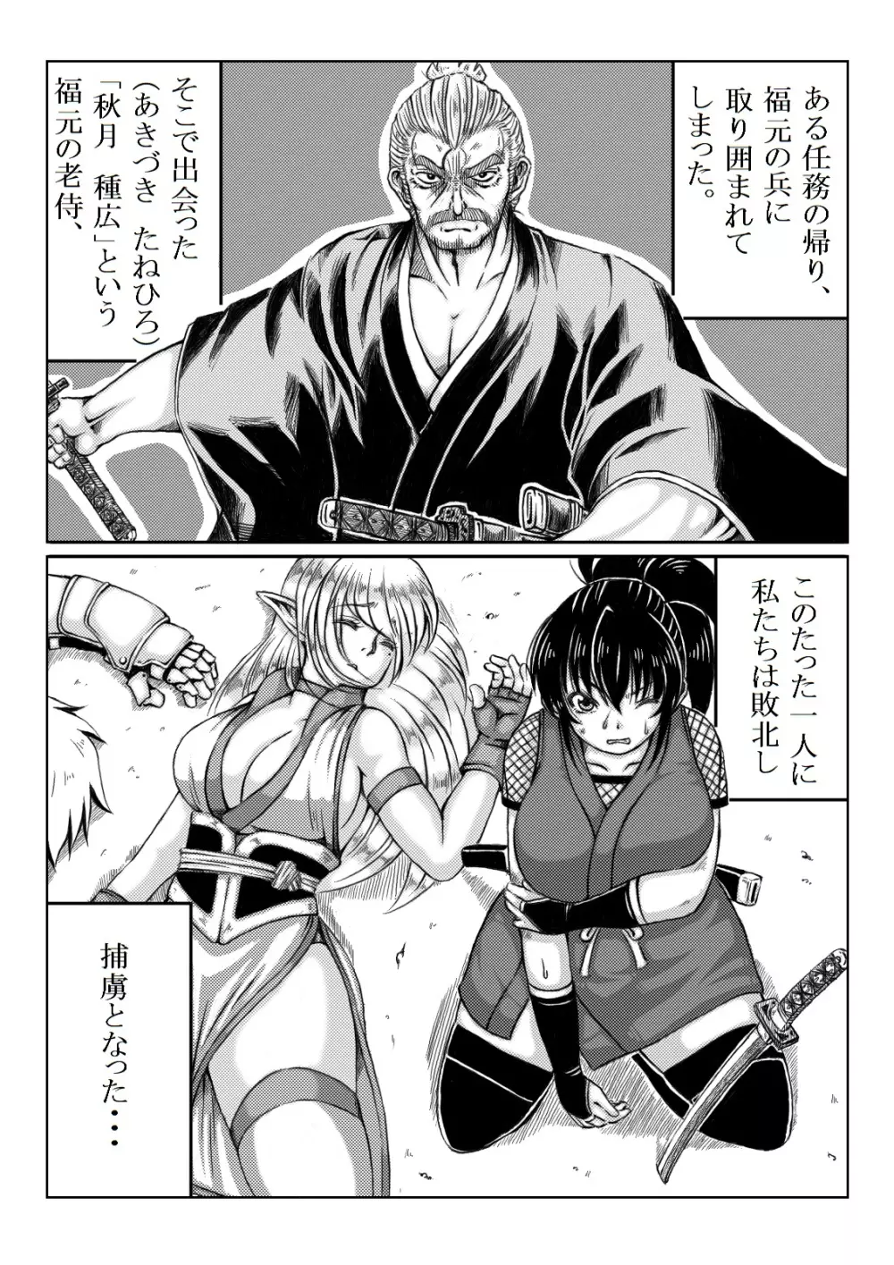 くノ一淫物語 ~アヤメ伝~ Page.3