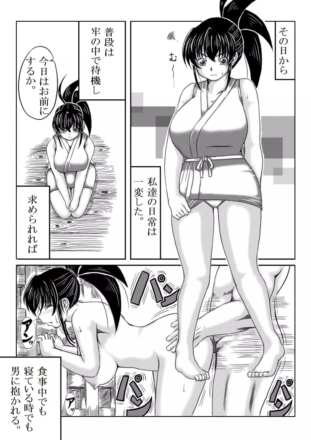 くノ一淫物語 ~アヤメ伝~ Page.32