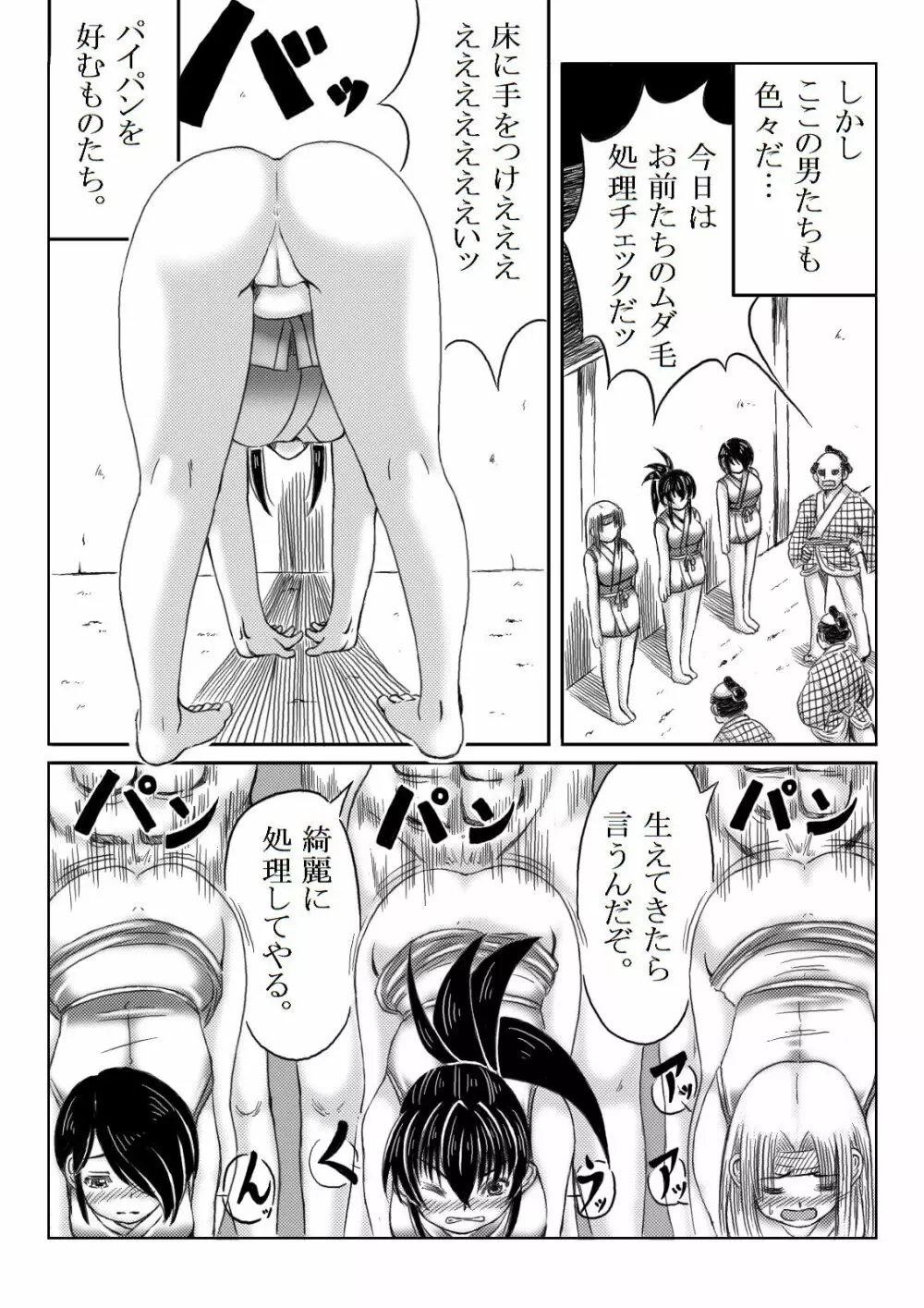 くノ一淫物語 ~アヤメ伝~ Page.33