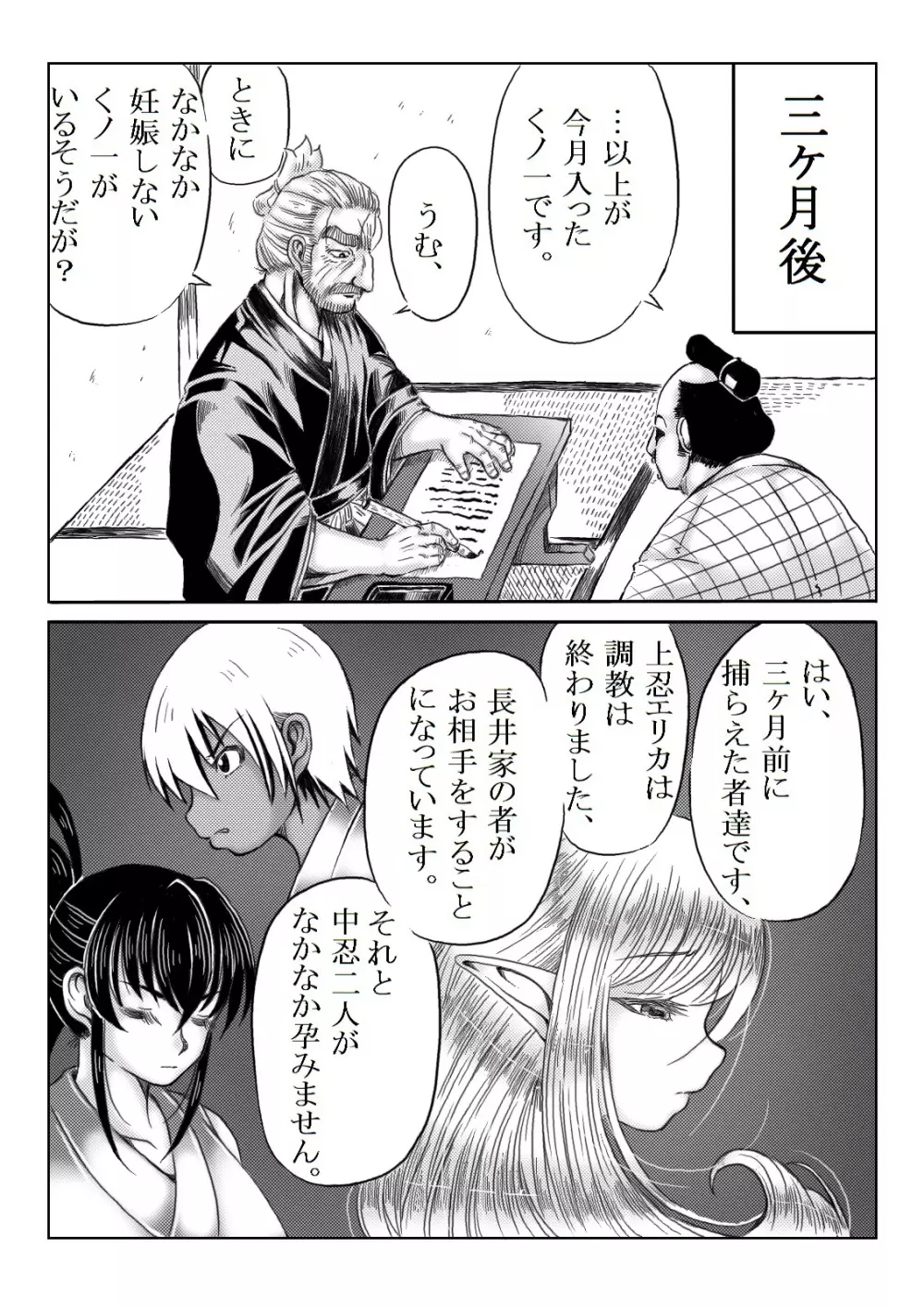 くノ一淫物語 ~アヤメ伝~ Page.42