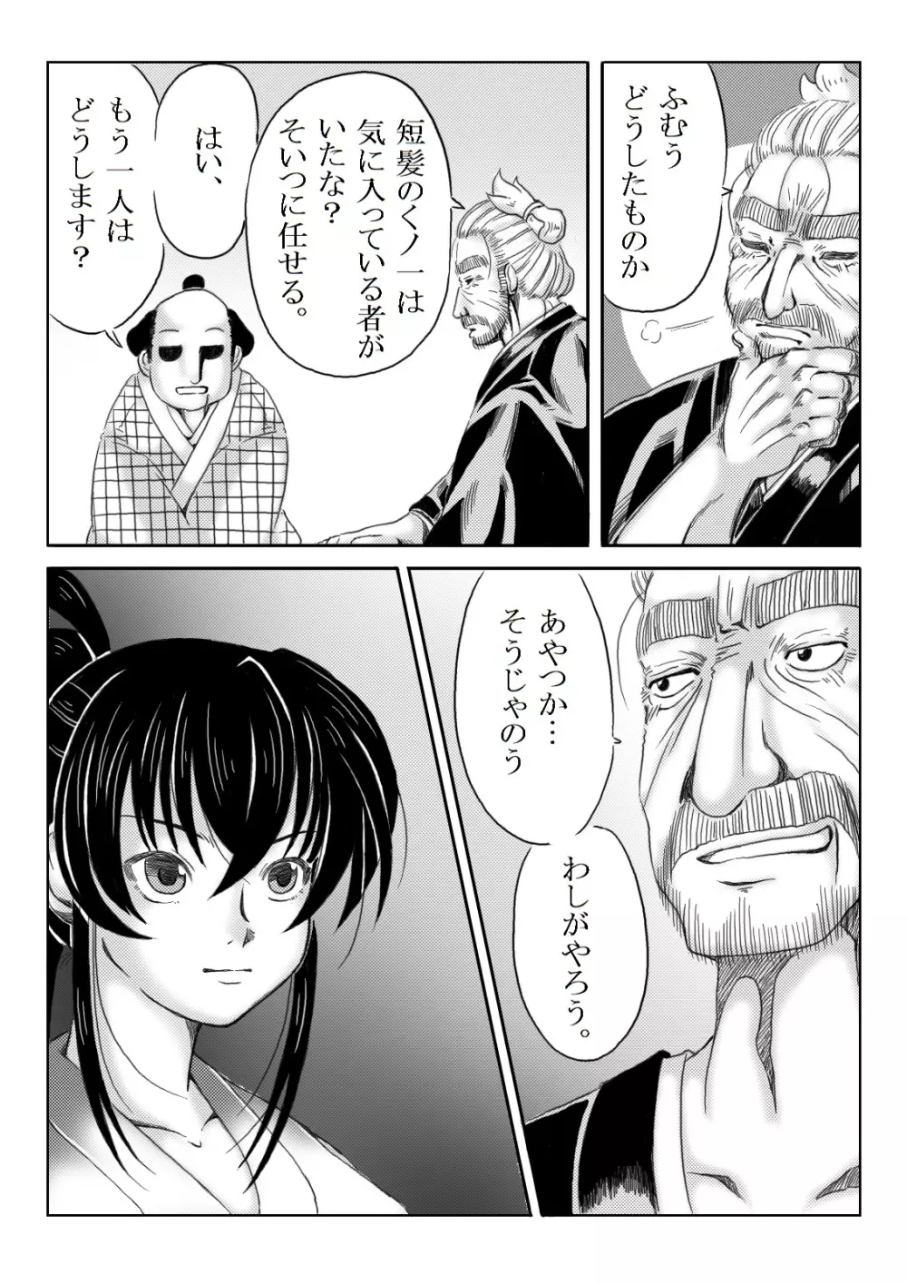 くノ一淫物語 ~アヤメ伝~ Page.43