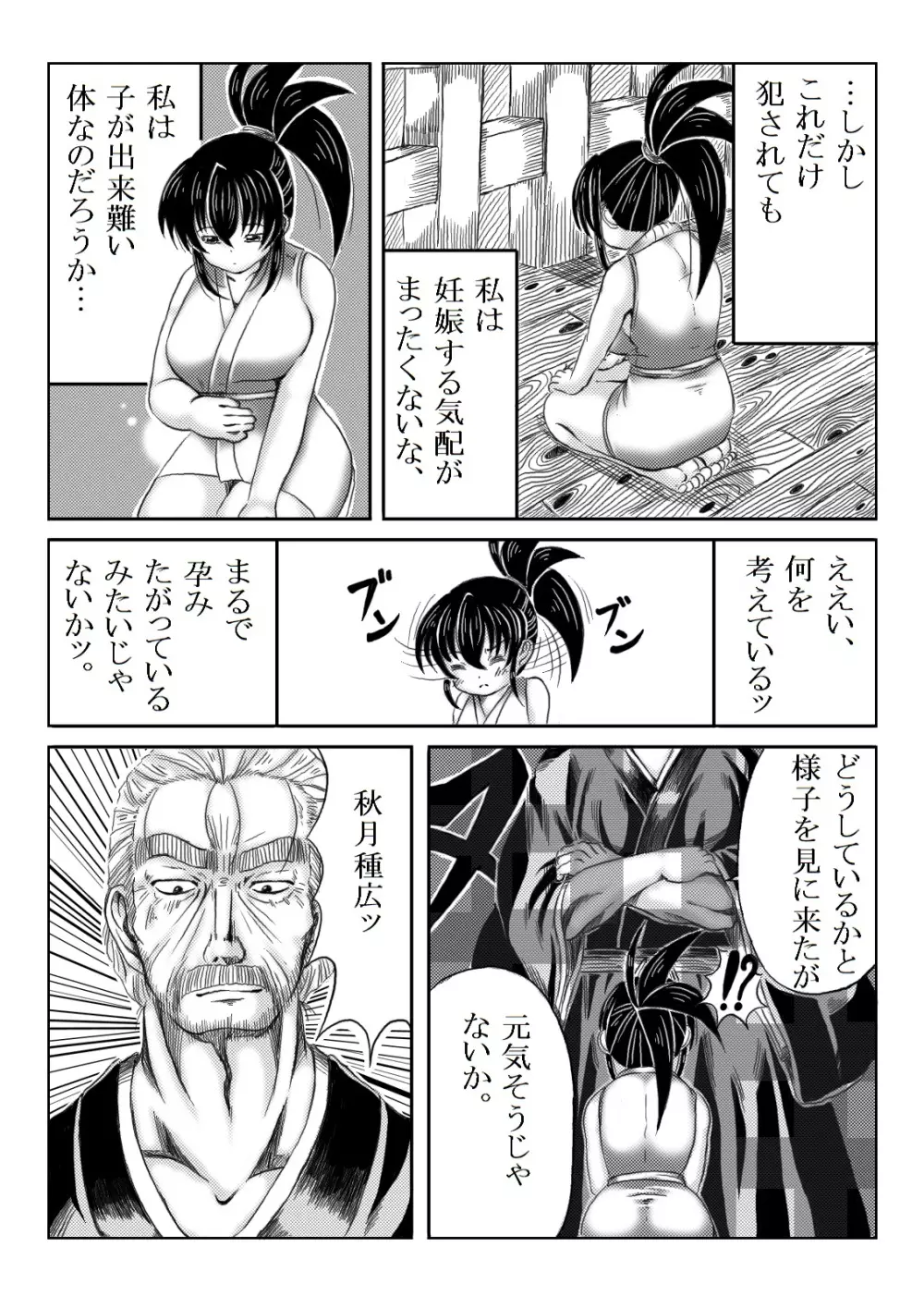 くノ一淫物語 ~アヤメ伝~ Page.45