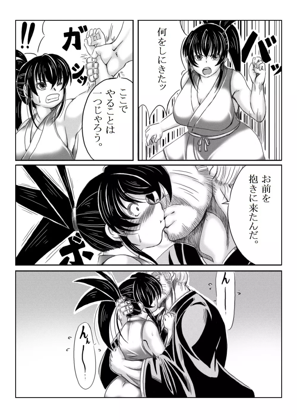 くノ一淫物語 ~アヤメ伝~ Page.46