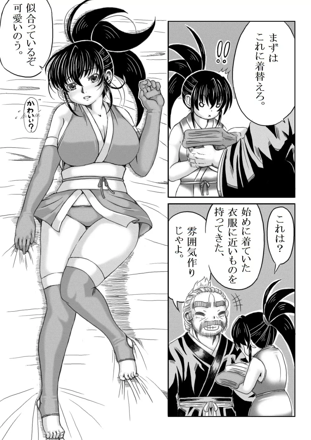 くノ一淫物語 ~アヤメ伝~ Page.48