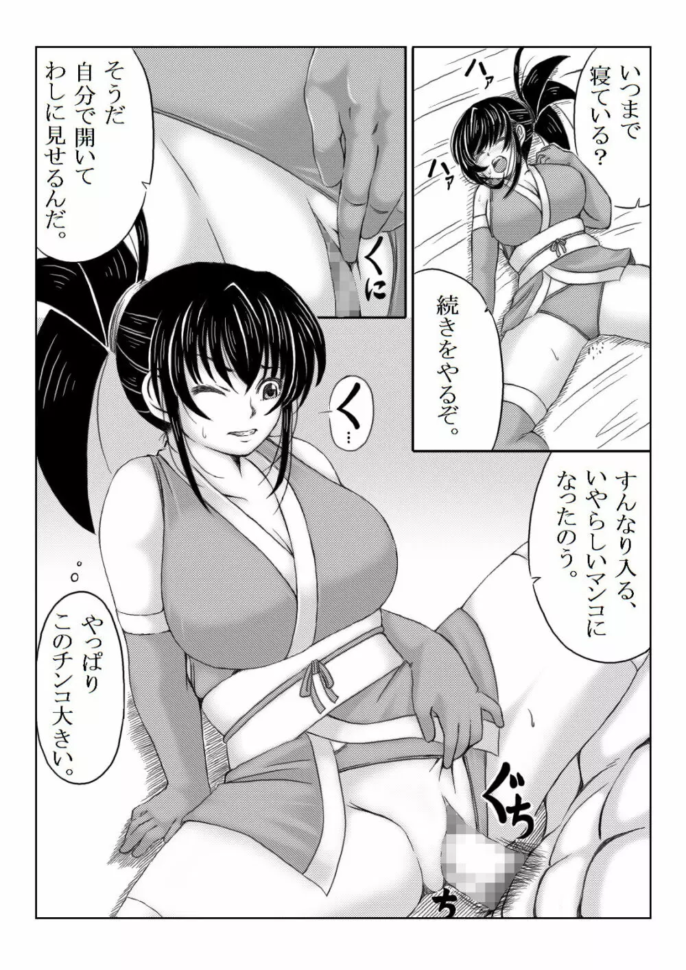 くノ一淫物語 ~アヤメ伝~ Page.51