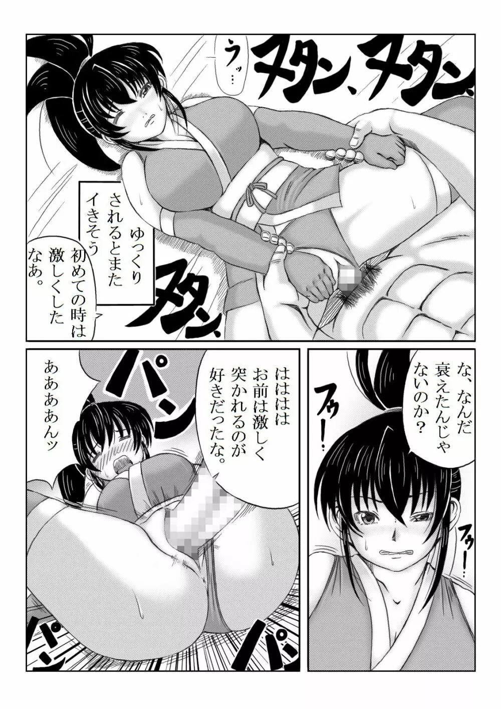 くノ一淫物語 ~アヤメ伝~ Page.52