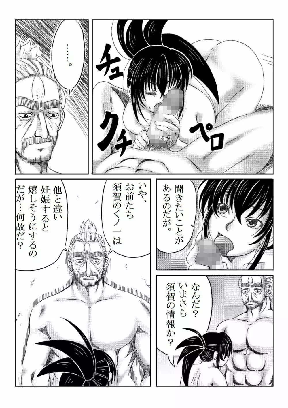 くノ一淫物語 ~アヤメ伝~ Page.58