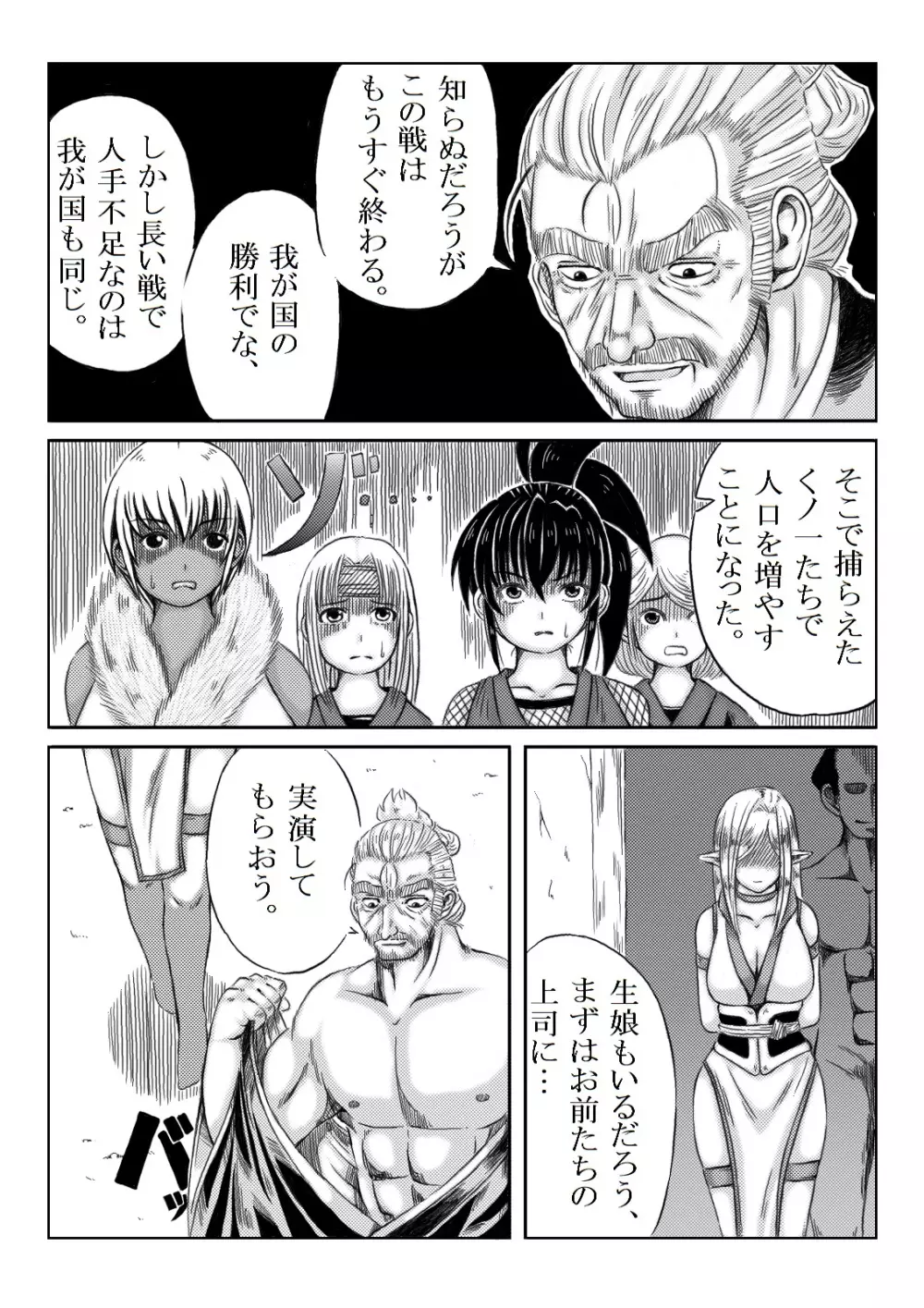 くノ一淫物語 ~アヤメ伝~ Page.6
