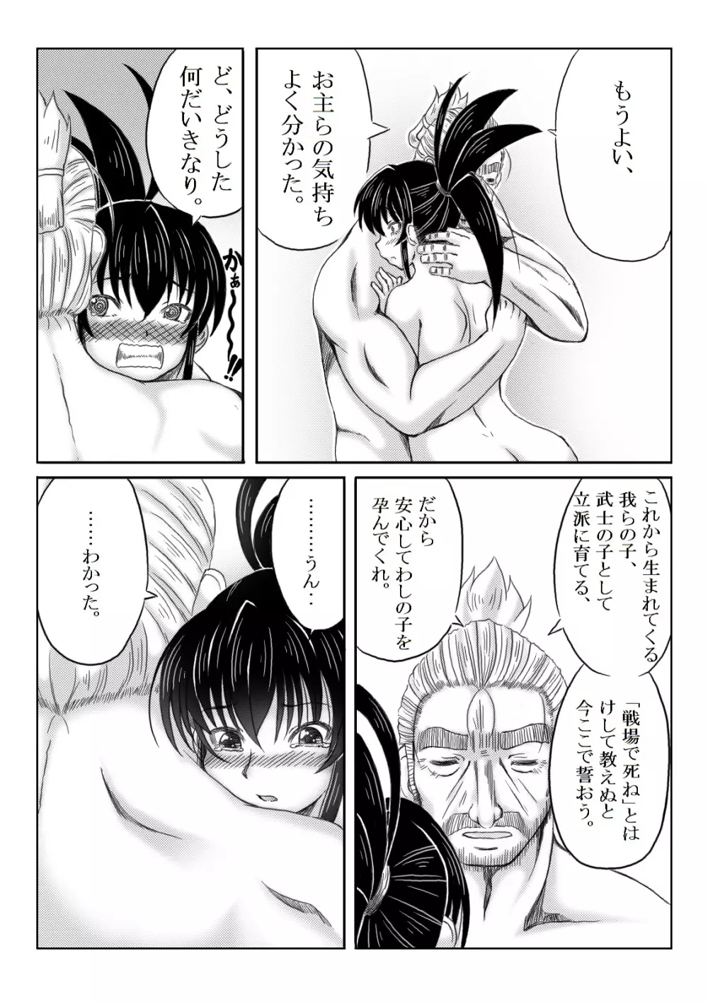 くノ一淫物語 ~アヤメ伝~ Page.60