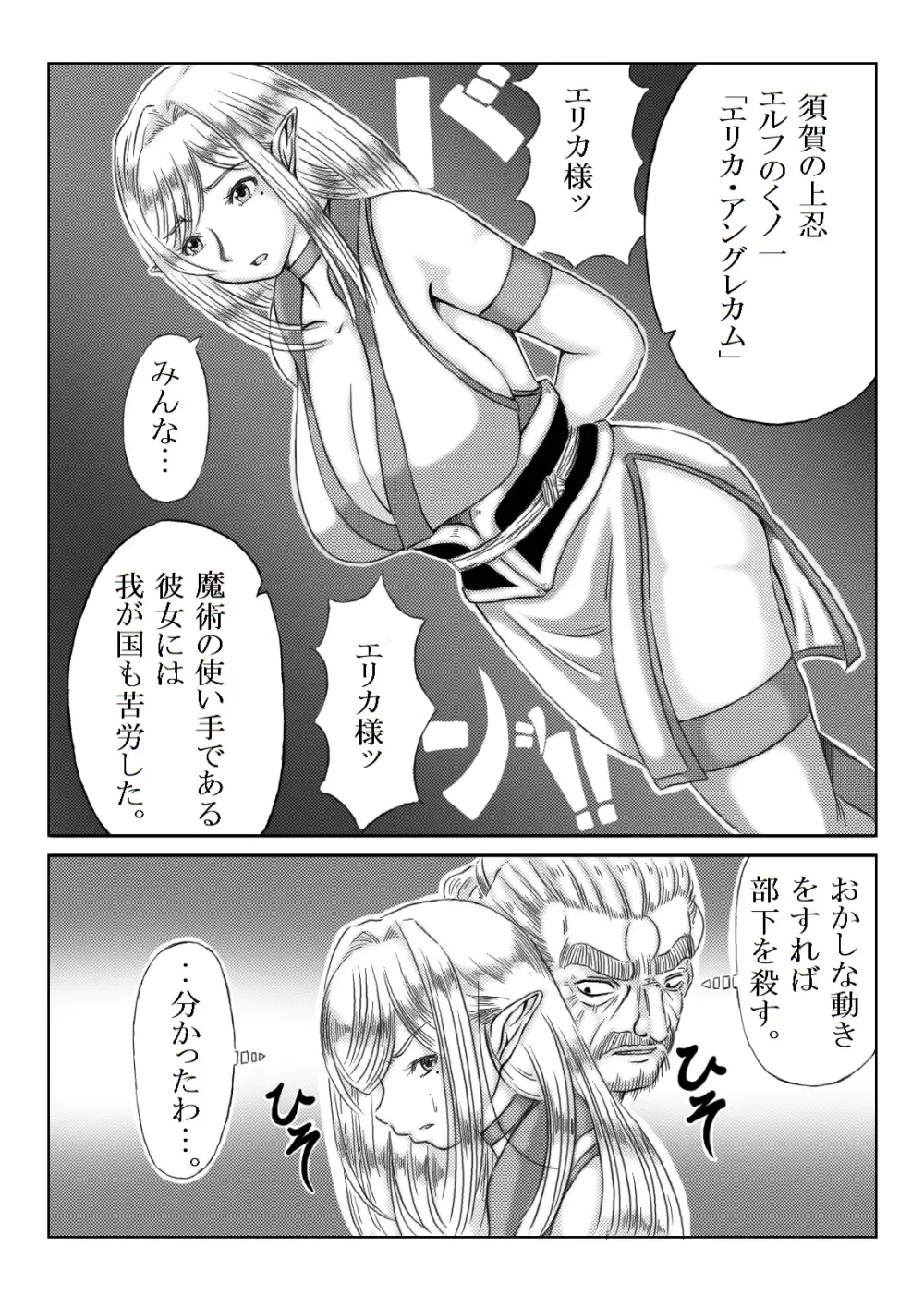 くノ一淫物語 ~アヤメ伝~ Page.7