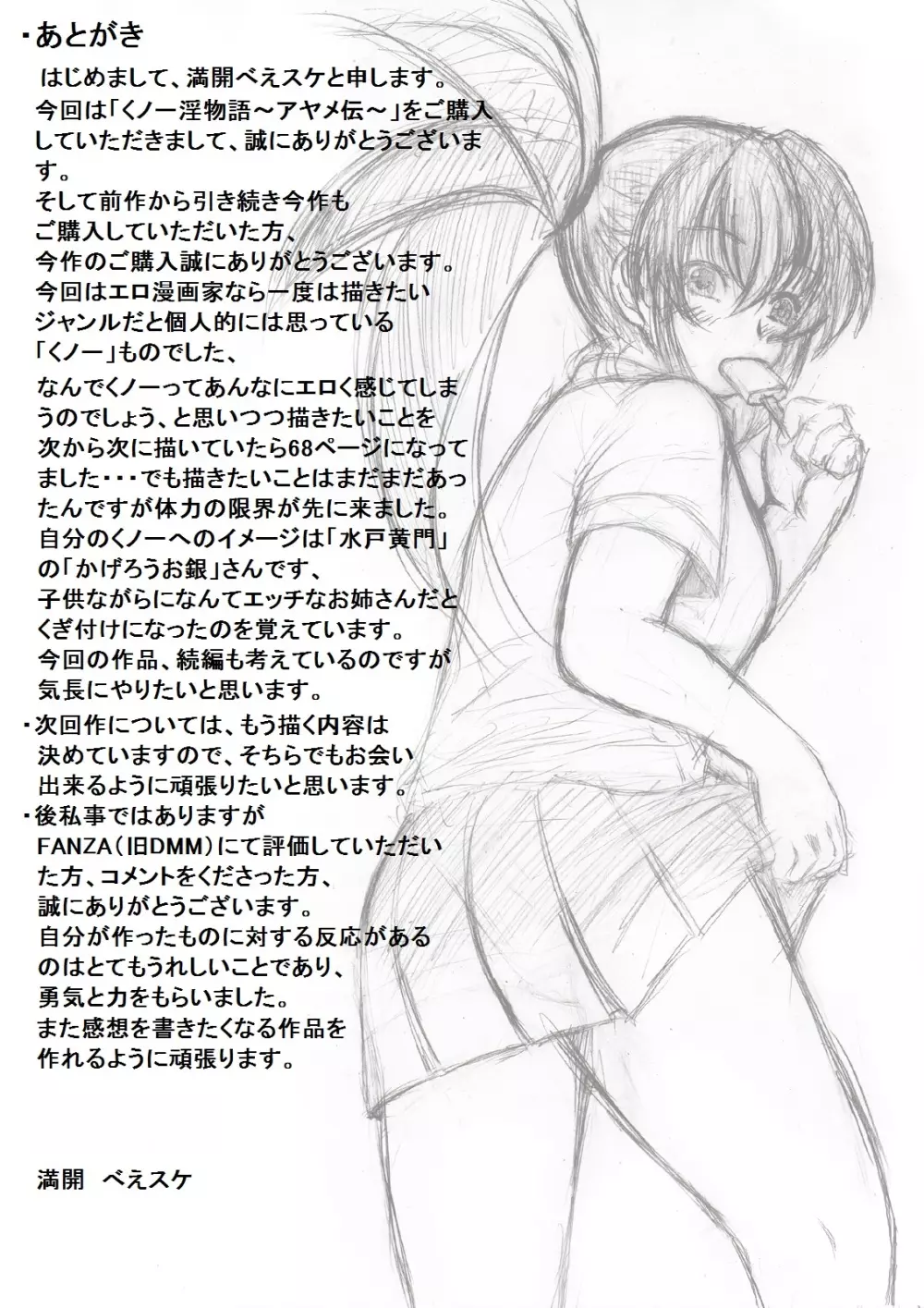 くノ一淫物語 ~アヤメ伝~ Page.71