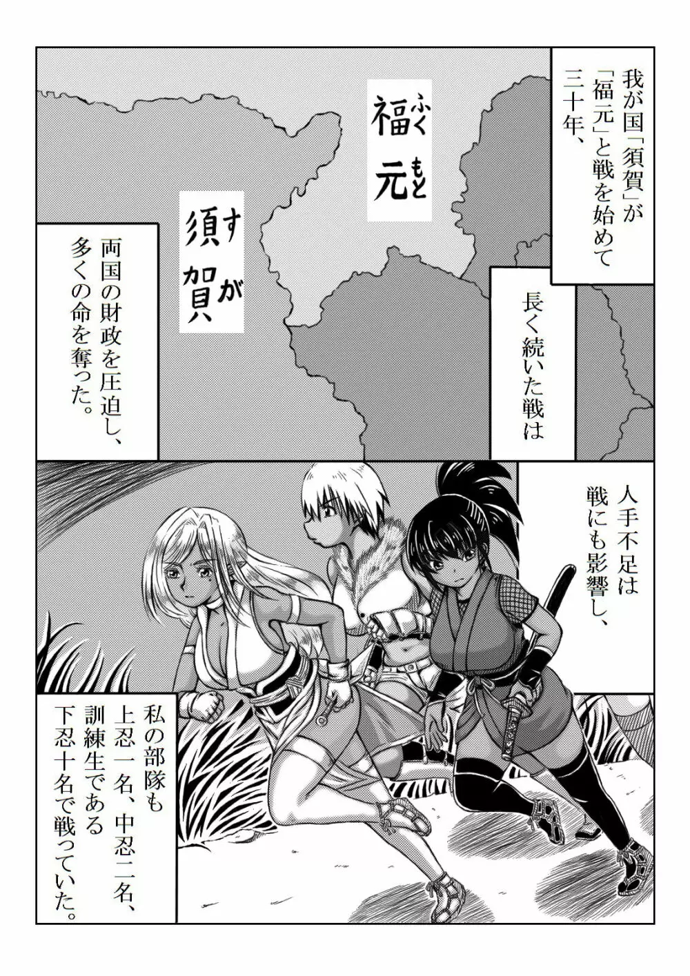 くノ一淫物語 ~アヤメ伝~ Page.72
