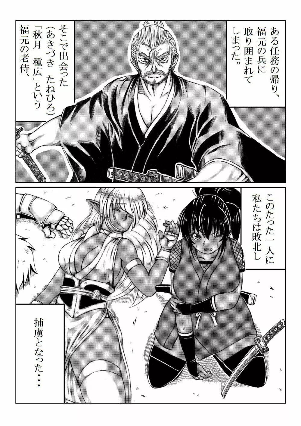 くノ一淫物語 ~アヤメ伝~ Page.73