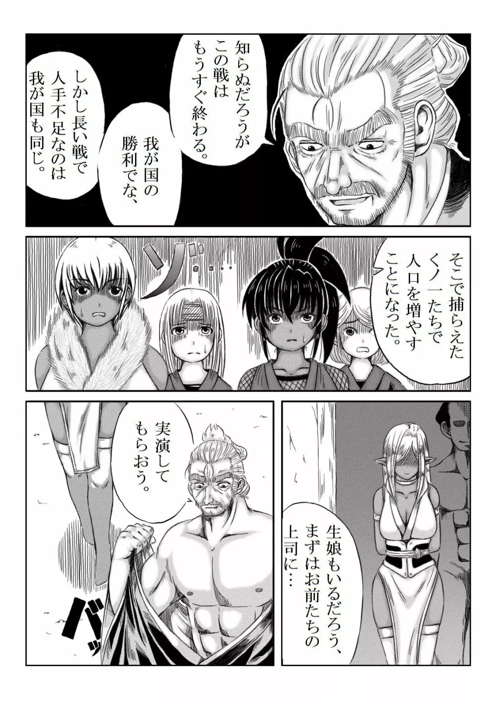 くノ一淫物語 ~アヤメ伝~ Page.76