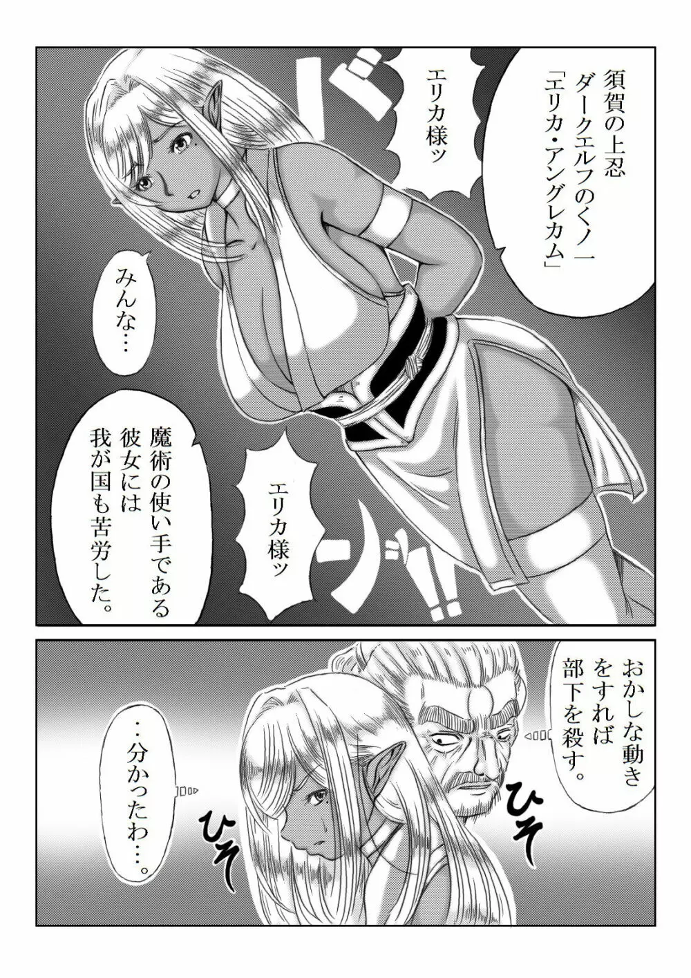 くノ一淫物語 ~アヤメ伝~ Page.77