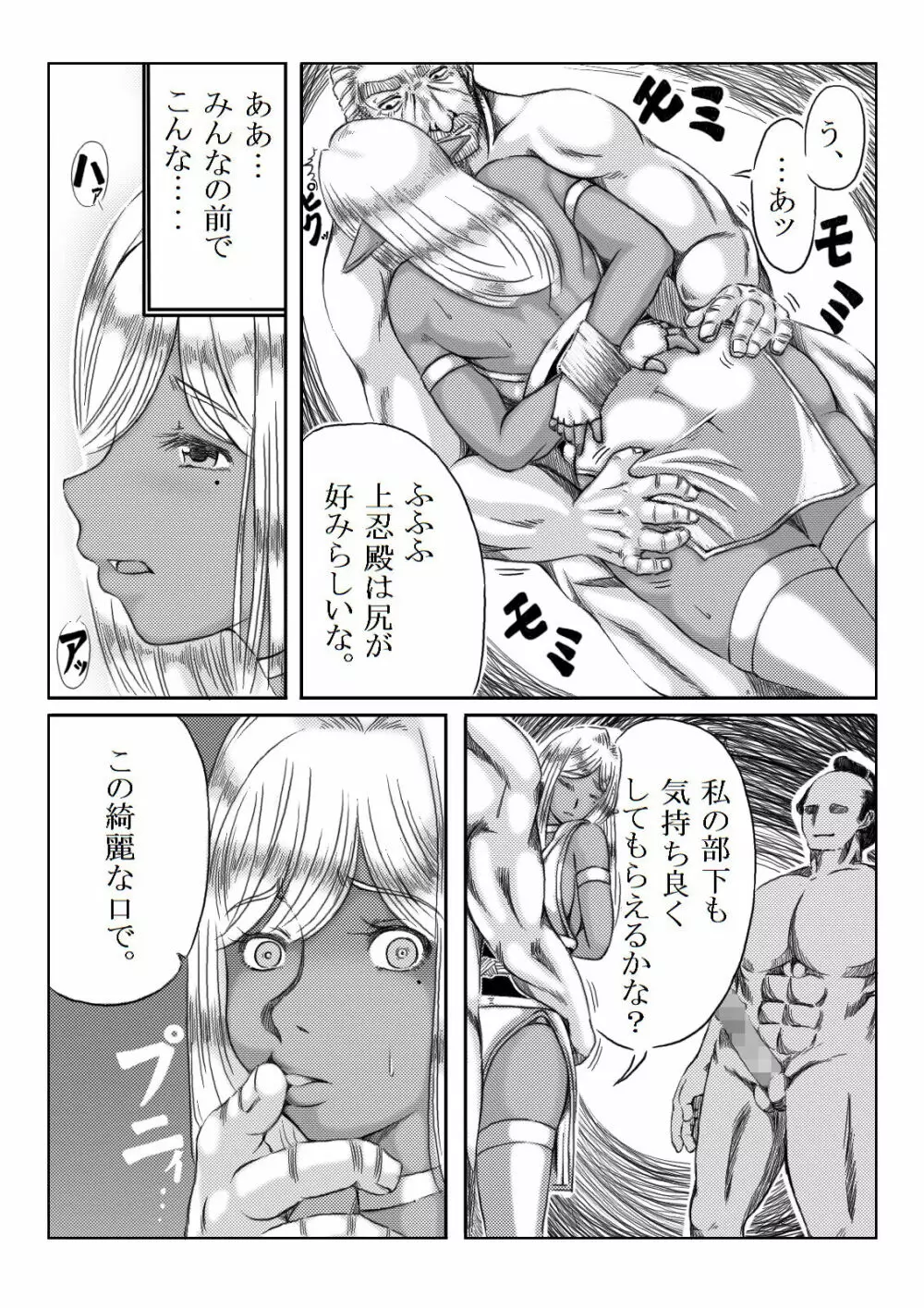くノ一淫物語 ~アヤメ伝~ Page.78