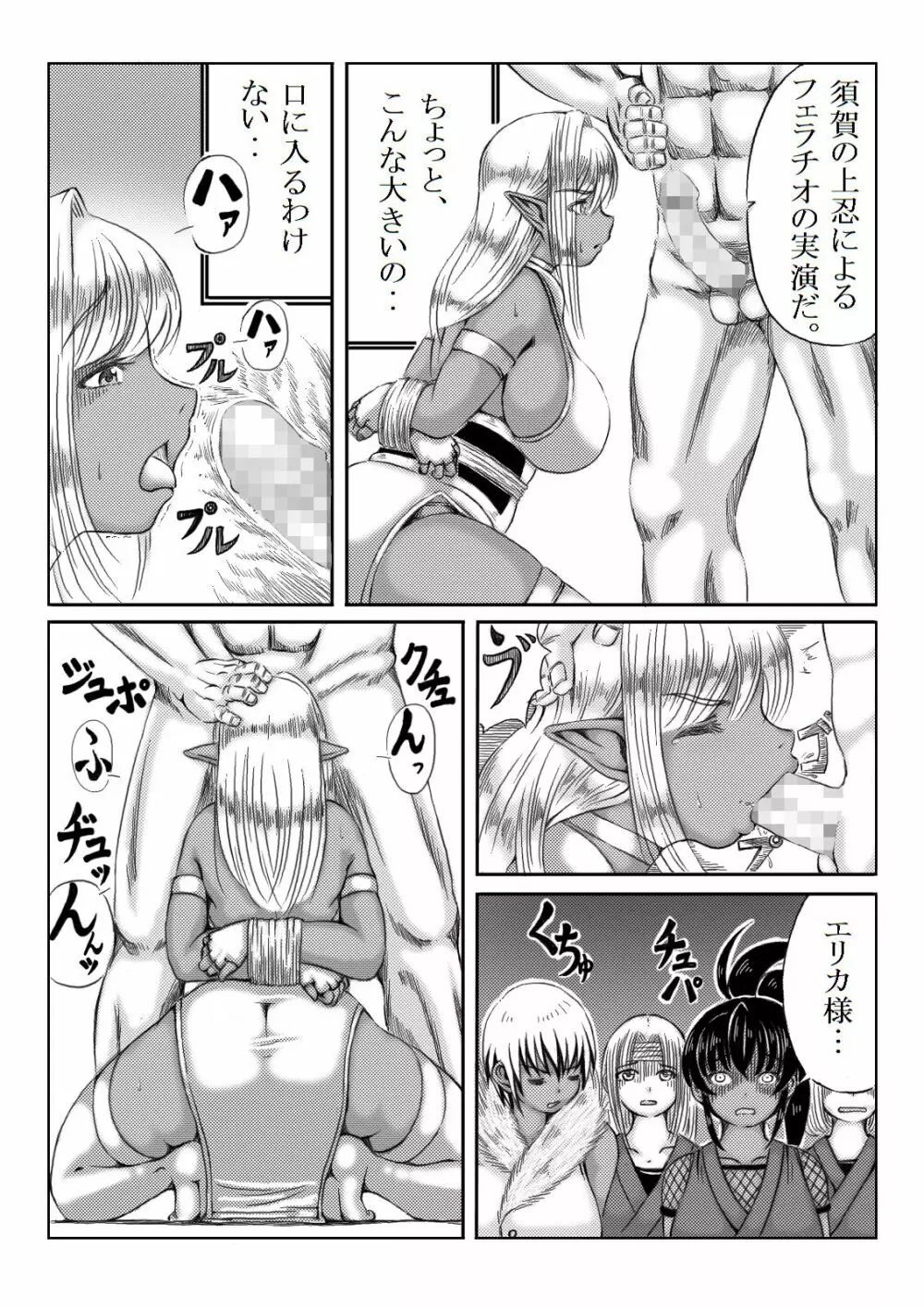 くノ一淫物語 ~アヤメ伝~ Page.79