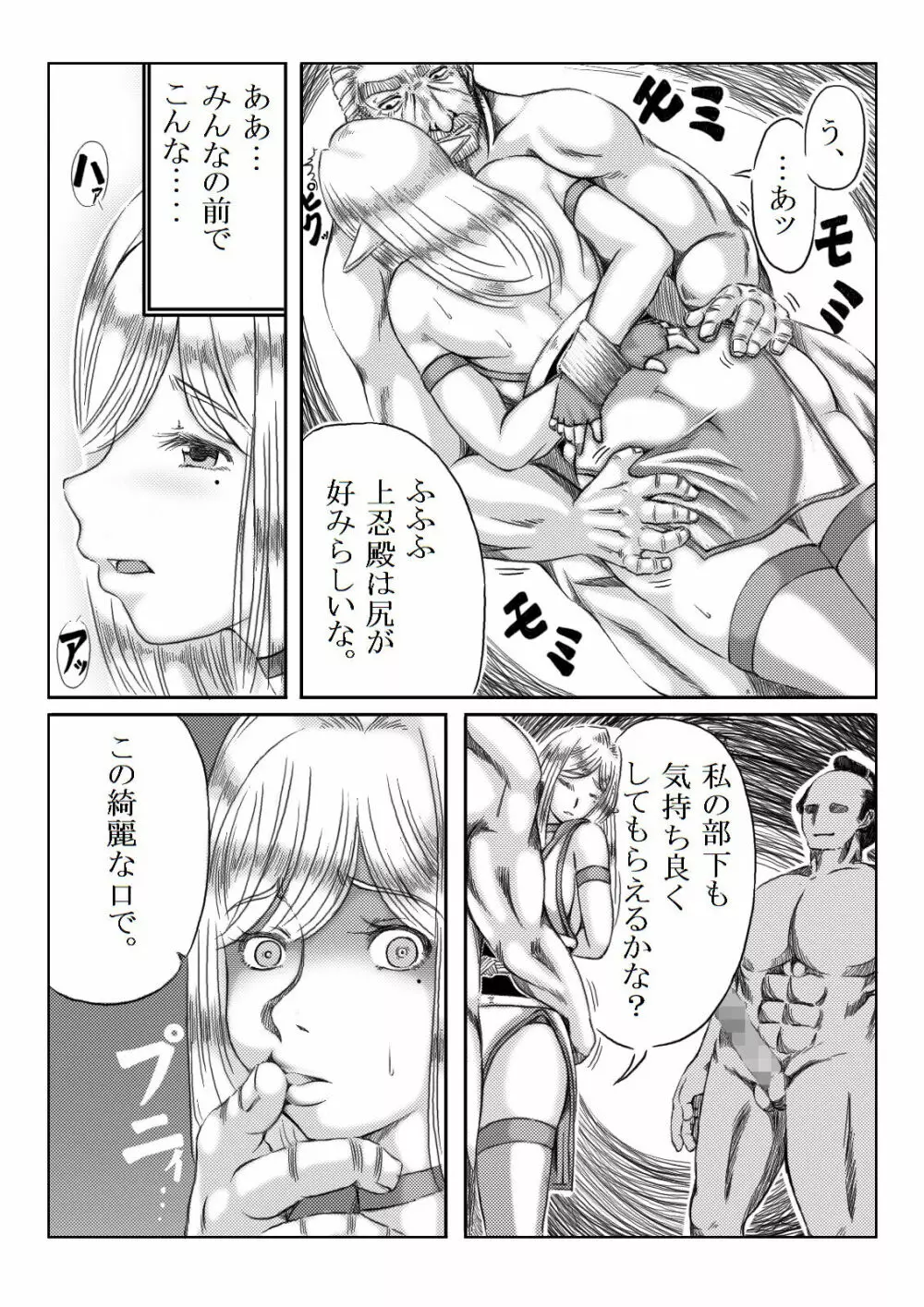 くノ一淫物語 ~アヤメ伝~ Page.8