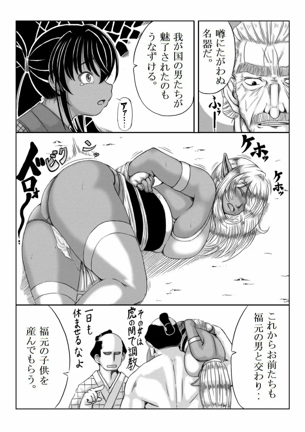 くノ一淫物語 ~アヤメ伝~ Page.83